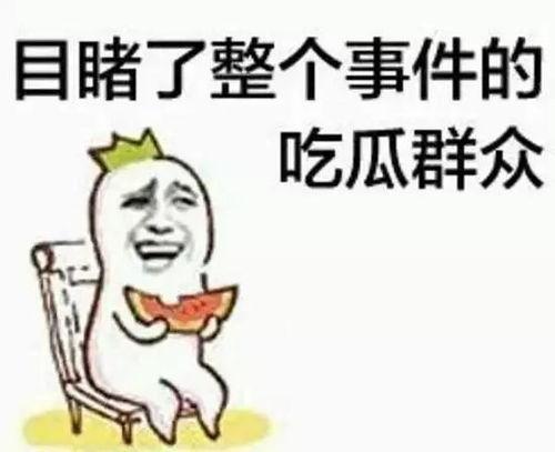 爆料卧槽吃瓜图片,揭秘娱乐圈惊人内幕！