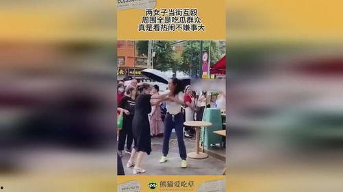 吃瓜群众爆料互殴,一幕幕惊心动魄